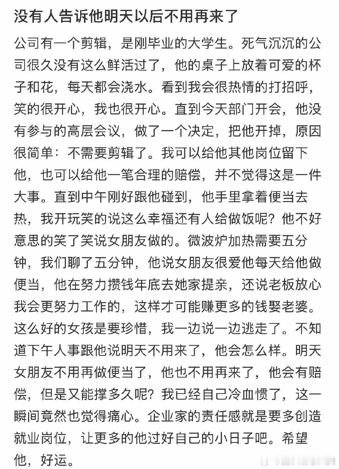 没有人告诉他明天以后不用再来了。