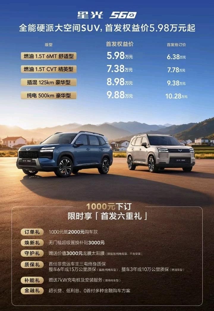 五菱星光560上市了，和星光730一个路子，燃油车，插混，纯电都有，不过这样的产