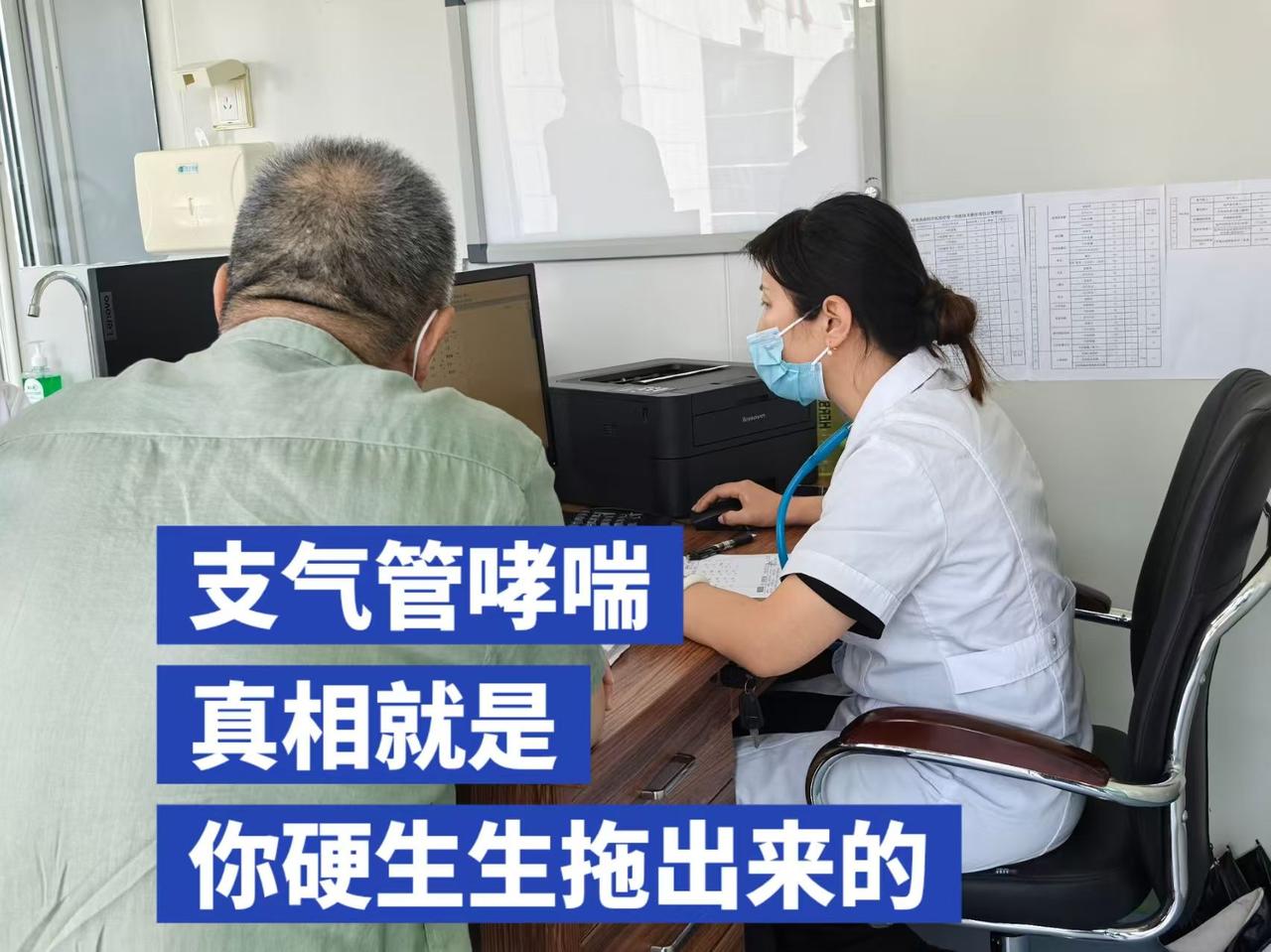 支气管哮喘，真相是你硬生生拖出来的临床门诊最近接诊了一位成人患者，一场普通感冒
