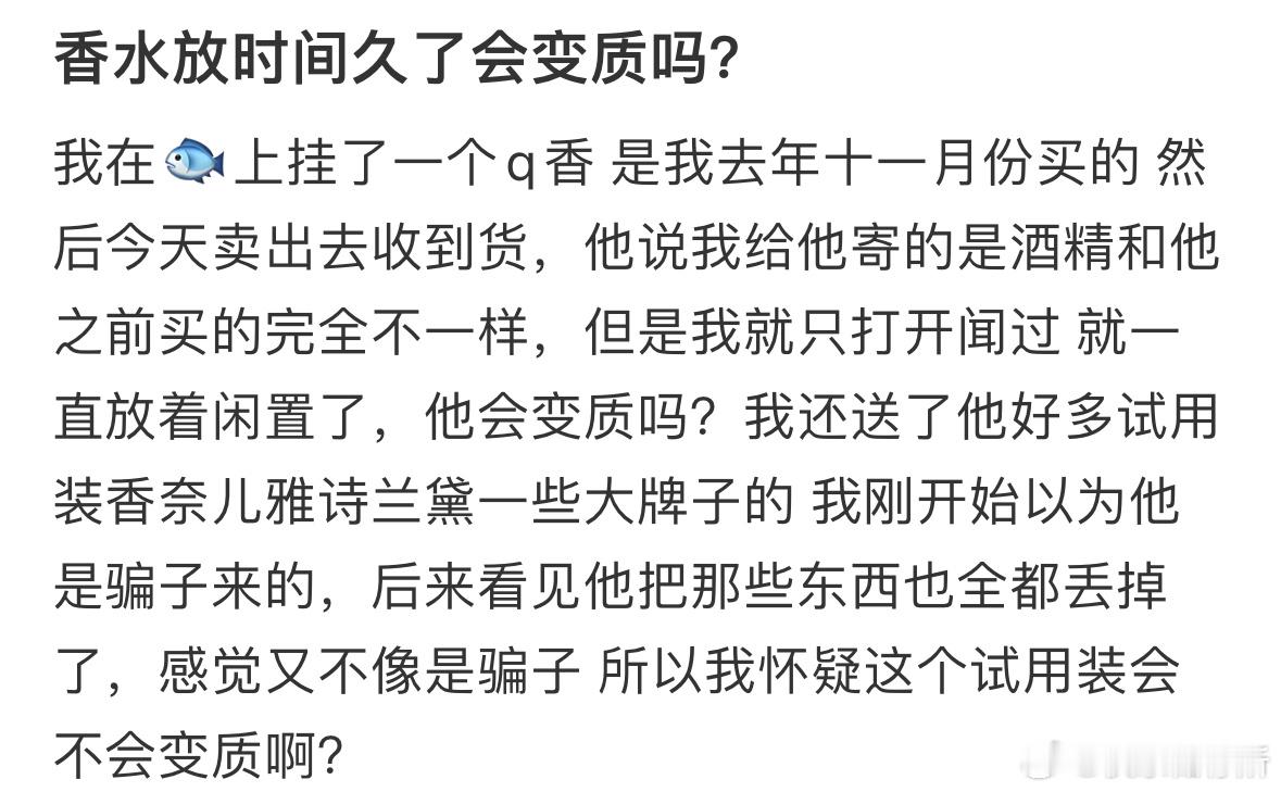 香水放时间久了会变质吗❓​​​