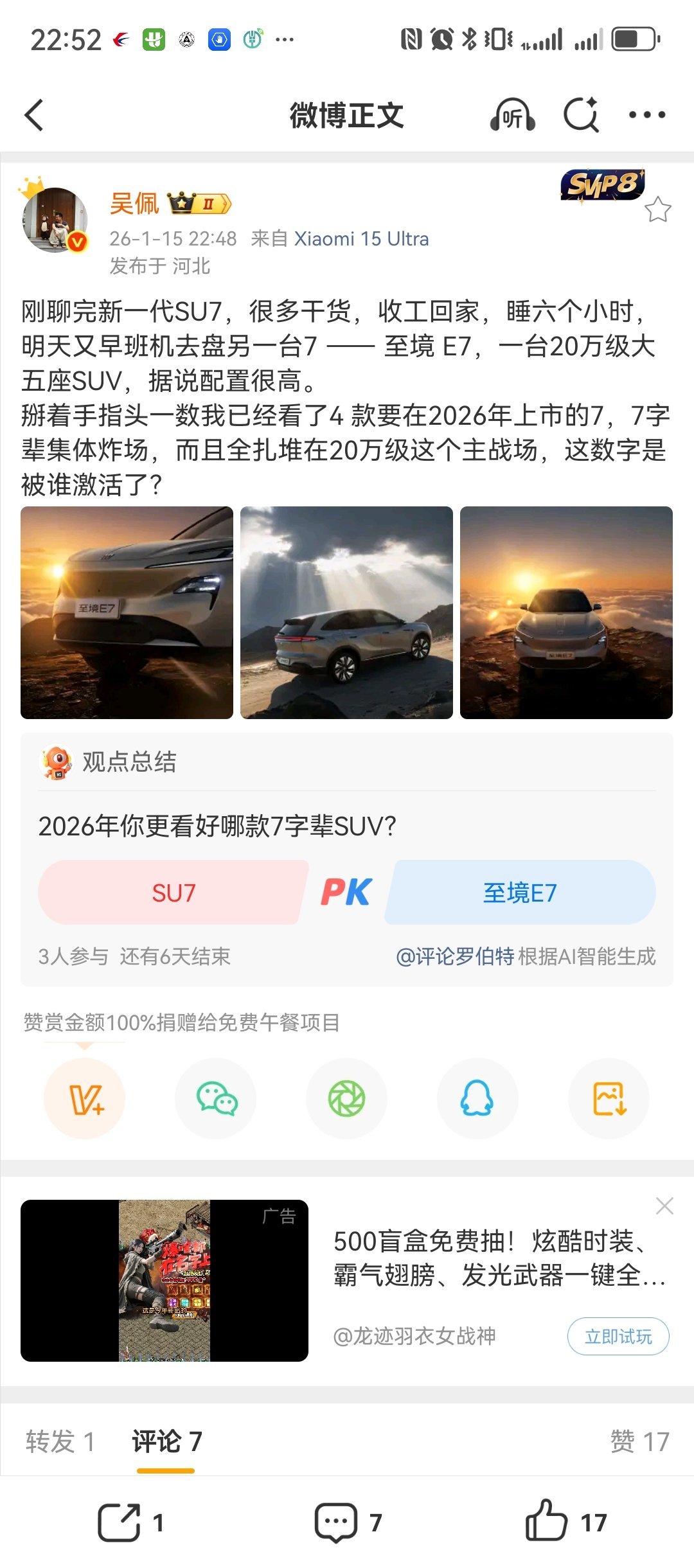 看到配哥刚直播完那个7，马上就要来盘这个7了别克至境E7，今年开年的主题就是“有