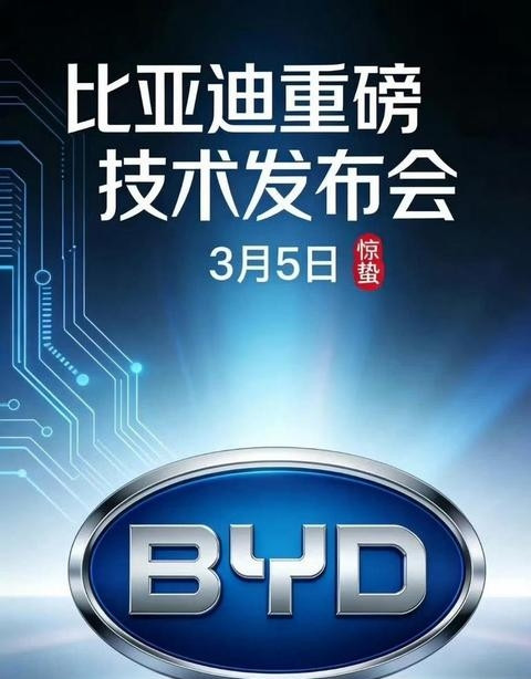 比亚迪这波王炸，直接把同行逼到墙角！3月5日颠覆整个行业