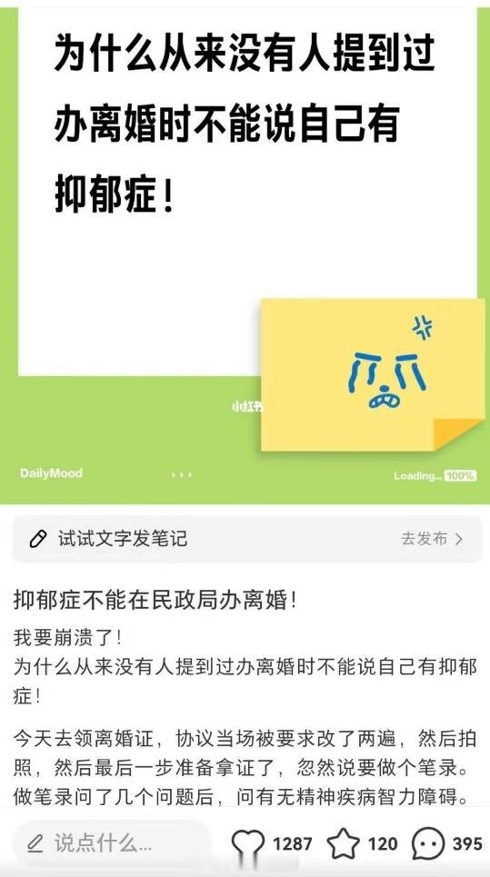 真事还是段子，抑郁症患者属于无民事行为能力不能离婚？​​​