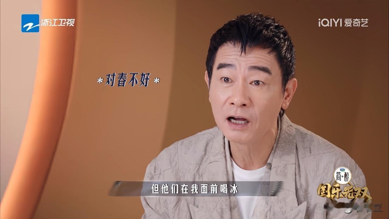 陈小春“抗议”：“我家人现在不给我喝冰的东西啊！”导演组温柔安慰：“他们也是为你