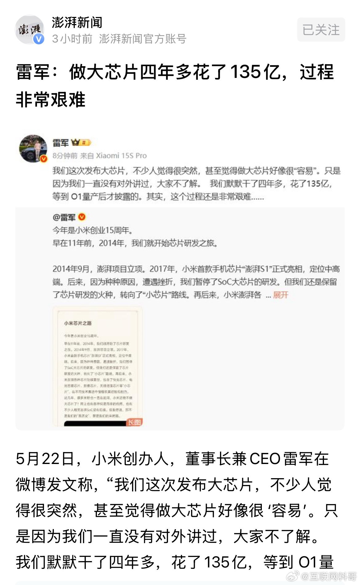 雷军公开澄清了！​​​