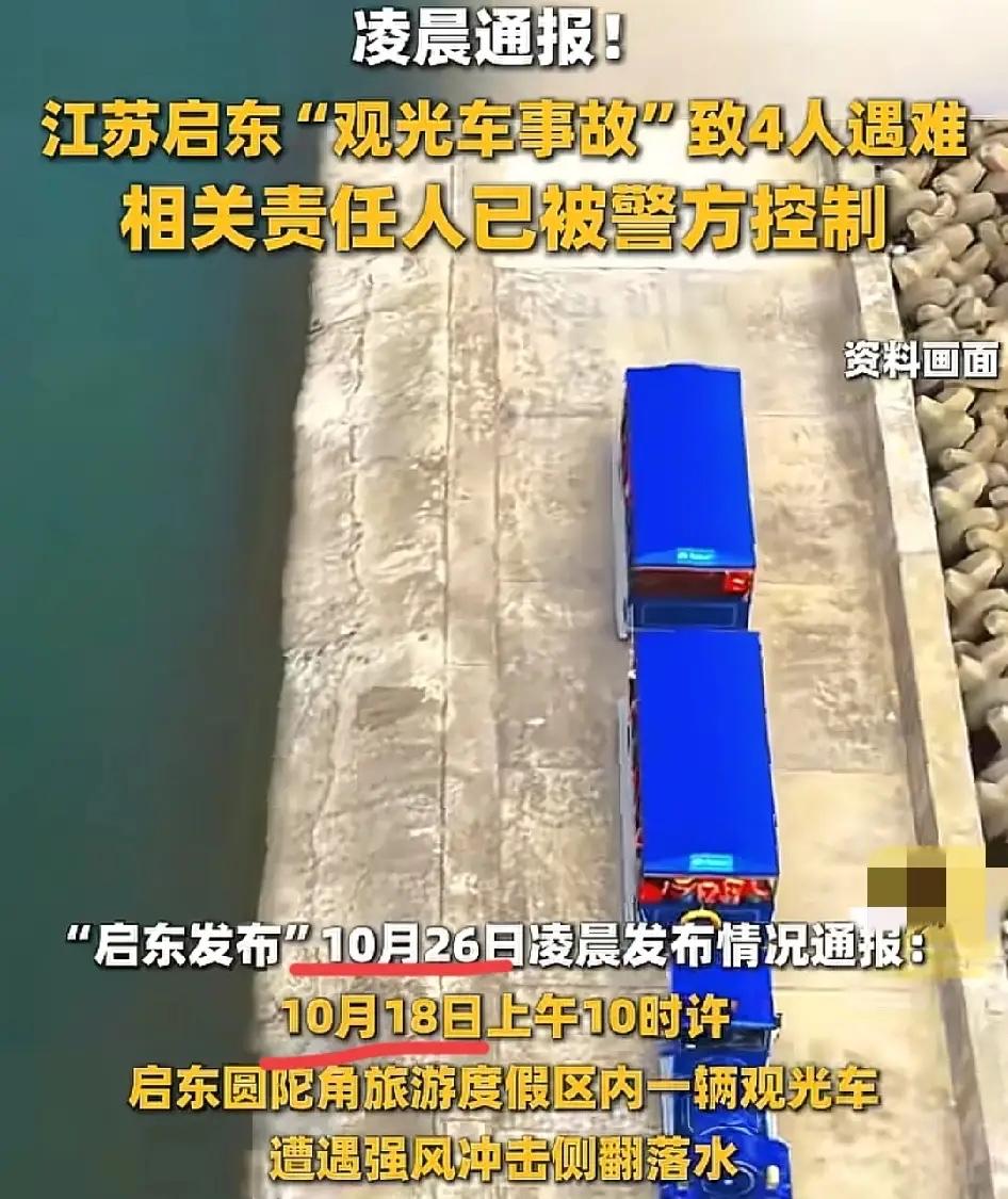黄金海滩观光车坠海：4人遇难的悲剧里，最痛的是“看着老伴飘走”谁能想到一场开