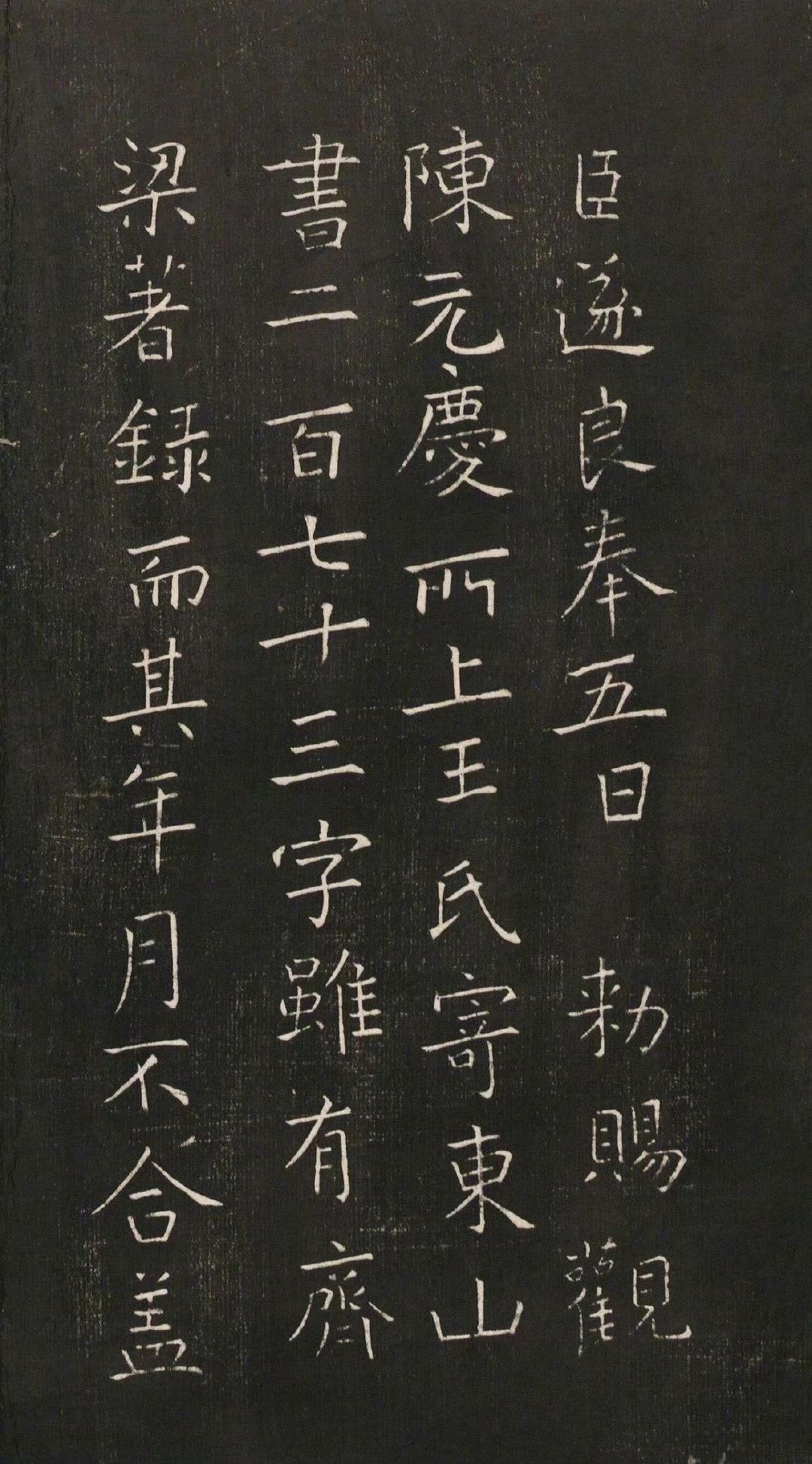 唐代褚遂良楷书《观书表》很有意思。这是他早年的楷书作品，内容是给皇帝的奏章。现在