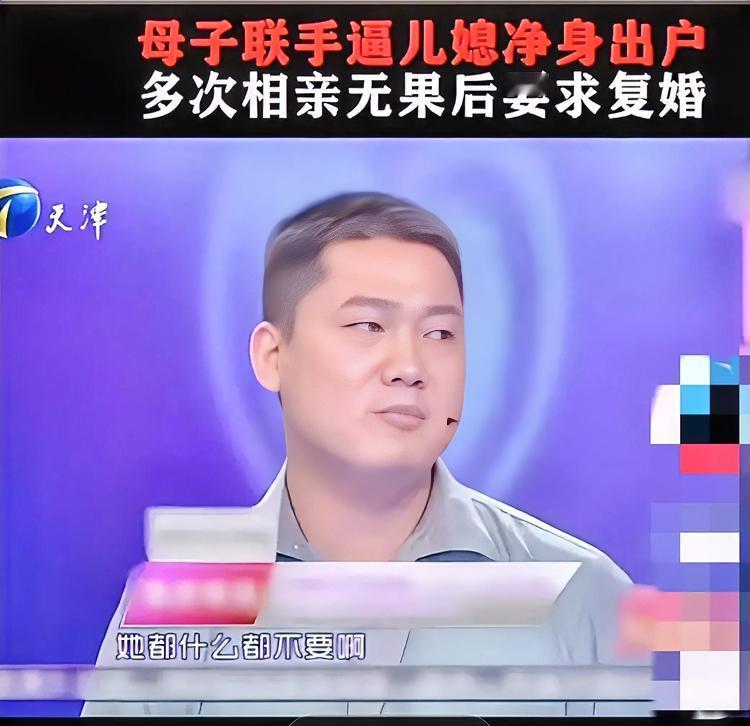 见过把“妈宝男”玩出黑心新高度的吗？男人工资全交妈，房子写婆婆名，老婆挣钱贴家