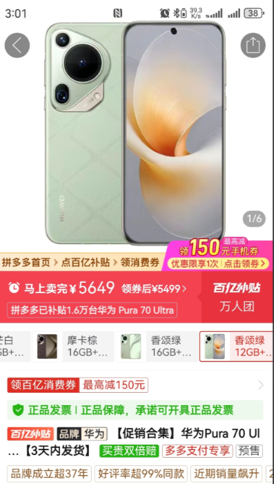 也不知道华为怎么想的，华为Pura70Ultra12+512GB版本5499