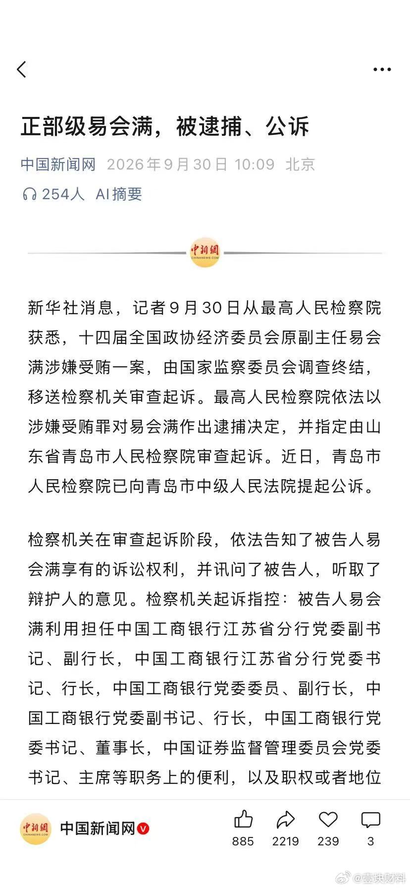 前证监会主席​​​
