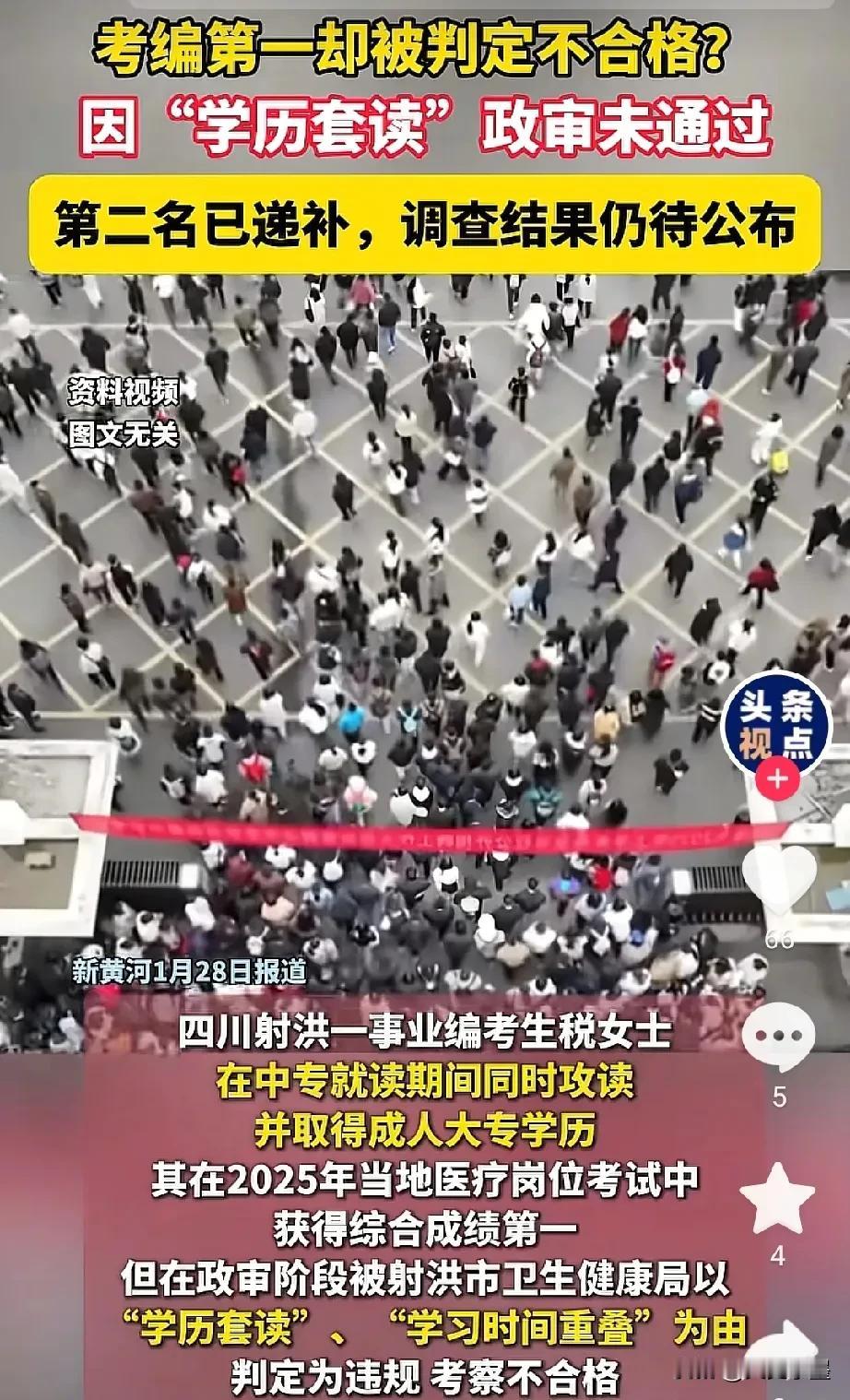 事业编考试第一名的女生，最终还是没有被录取，被录取的是递补上来的第二名考生！