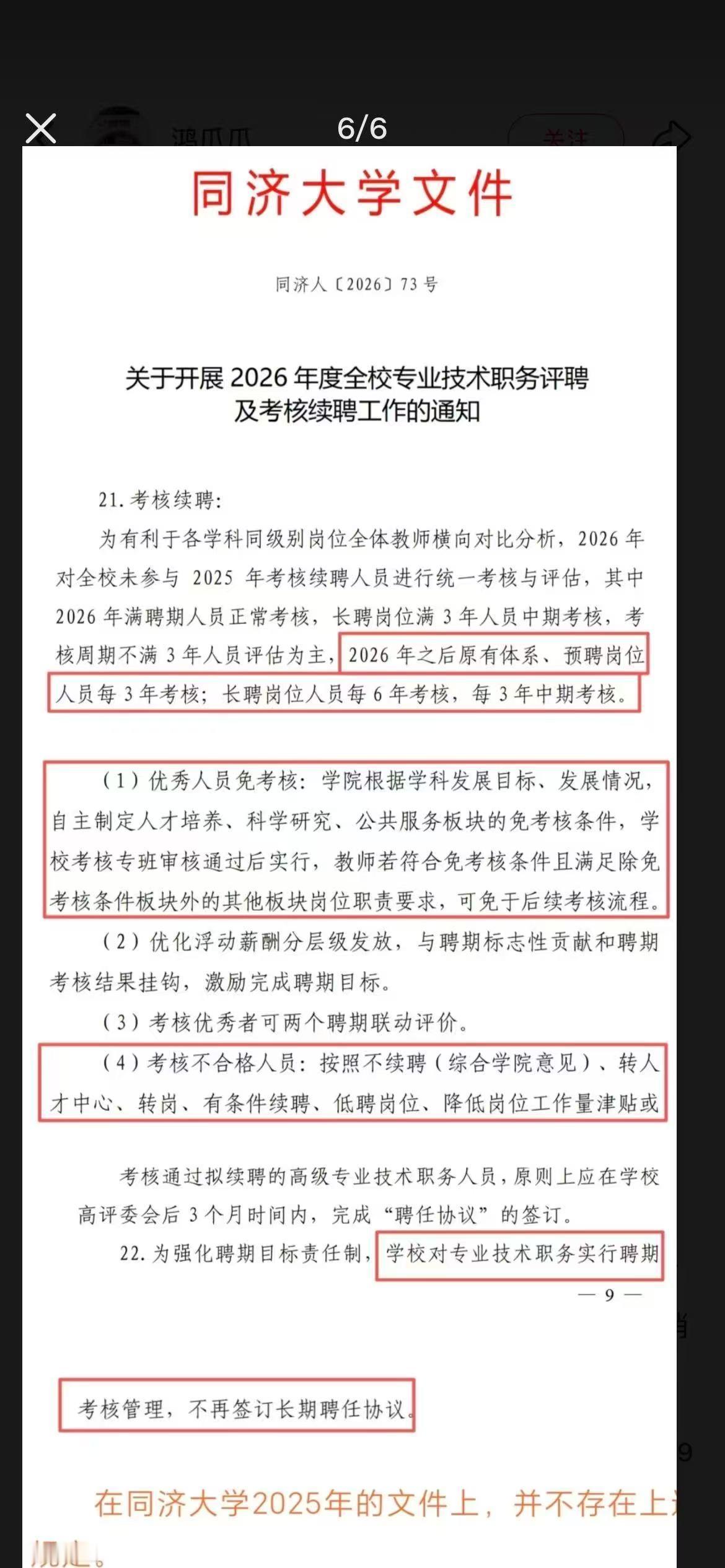 看到同济出文件开始长聘考核了，如果这是趋势的话，那就意味着年轻PI越来越难独立了