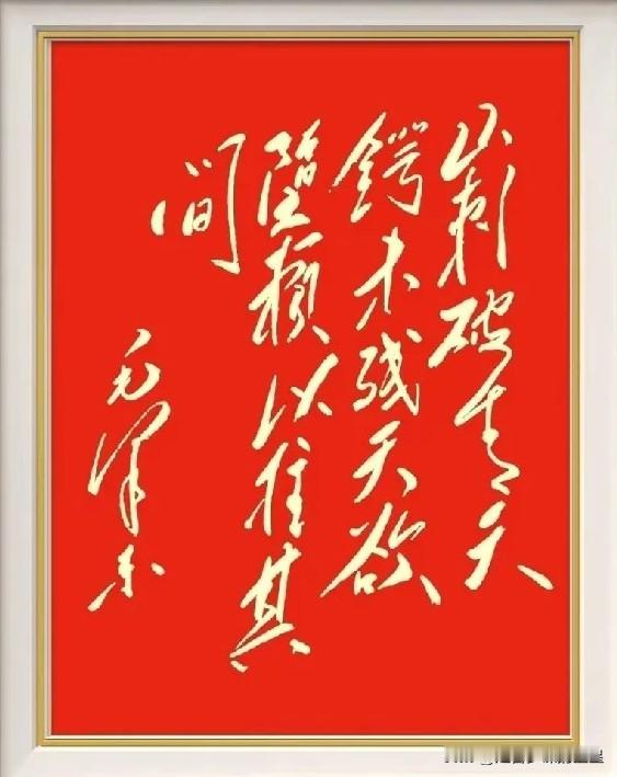 大家快来挑战！这幅书法堪称一绝，你能认出上面几个字？这字写得是真有劲道，笔走