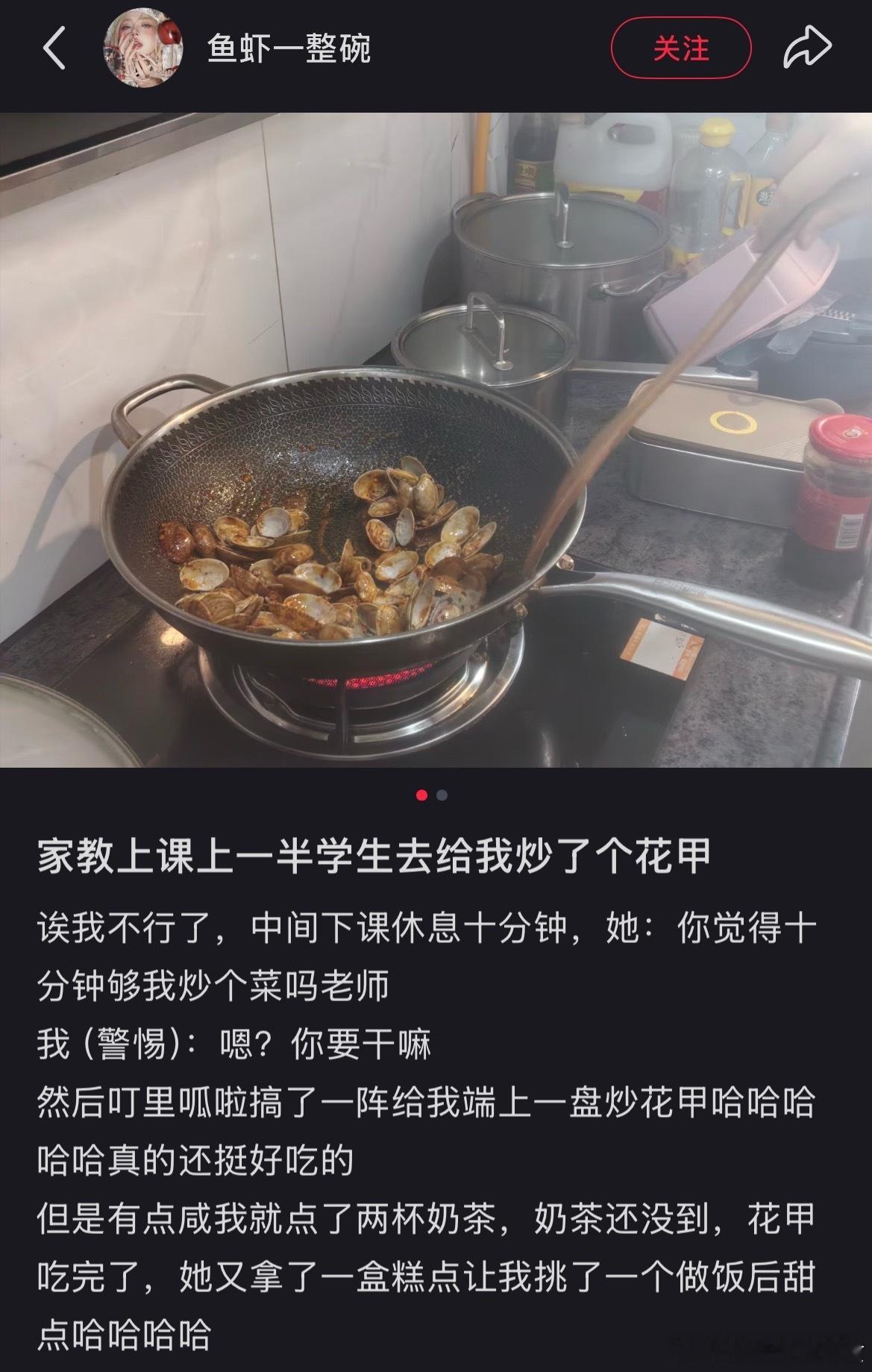 家教上课上一半学生去给我炒了个花甲​​​