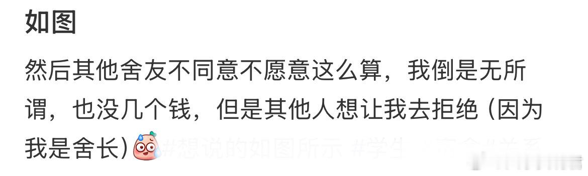 舍友说自己白天在图书馆，不用吹空调，以后空调费只出一半