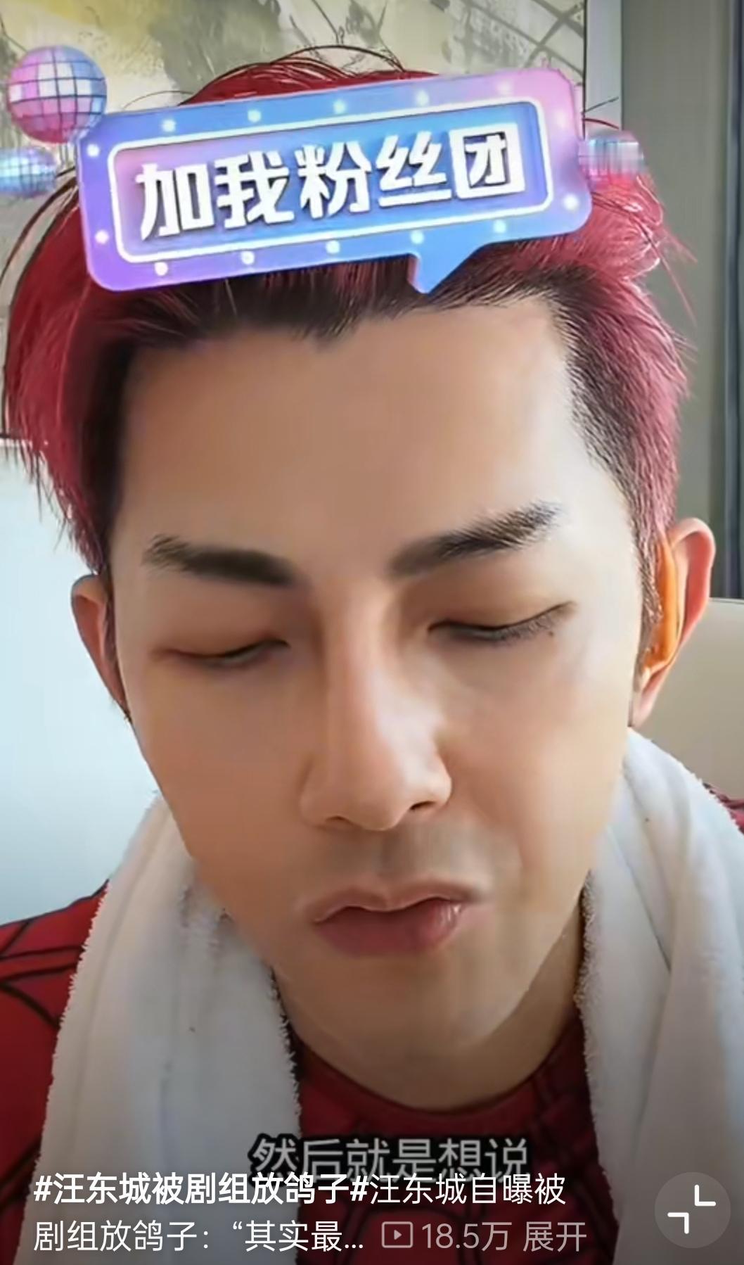 大写的尴尬！汪东城自曝遭剧组溜粉，满心期待却被临时放鸽子真的会谢！汪东城最