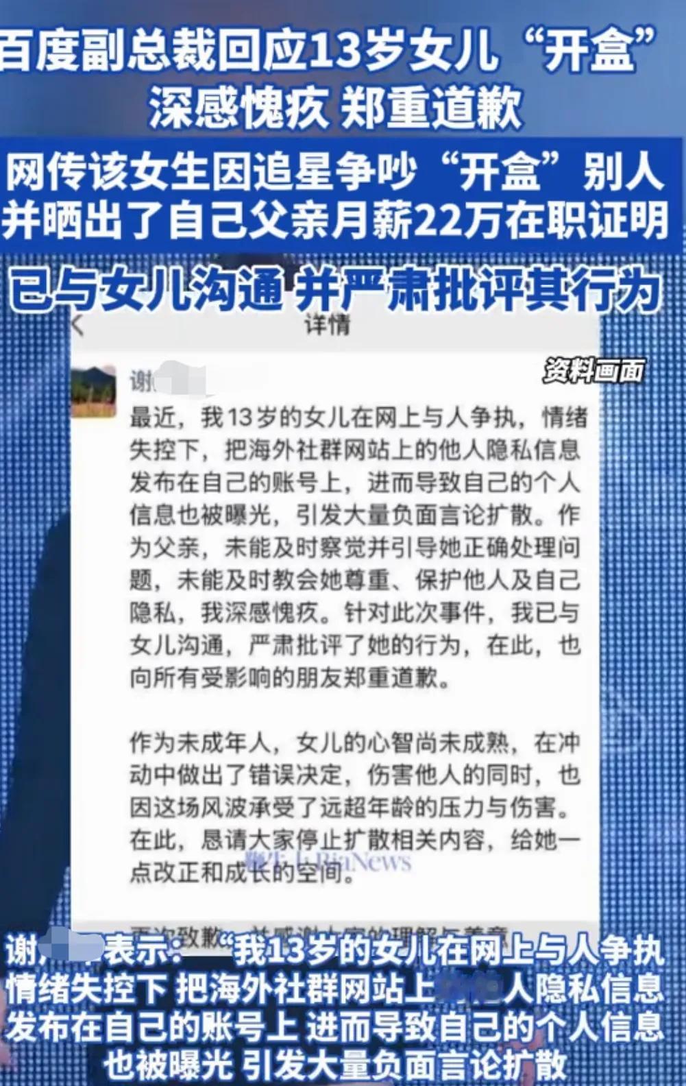 细思极恐！活了半大辈子，头一回听说有个词叫“开盒”。随着某位副总裁给自己13