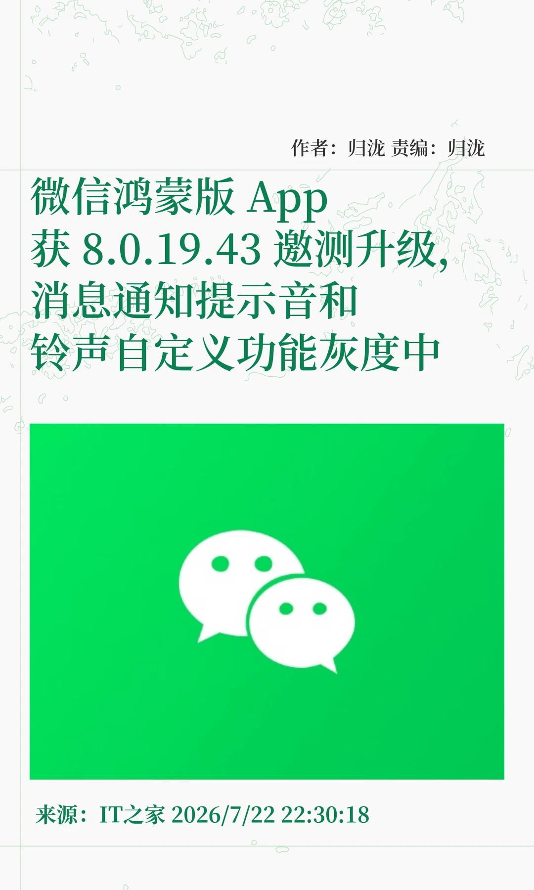鸿蒙微信8.0.19.43开启邀测，多项功能灰度
