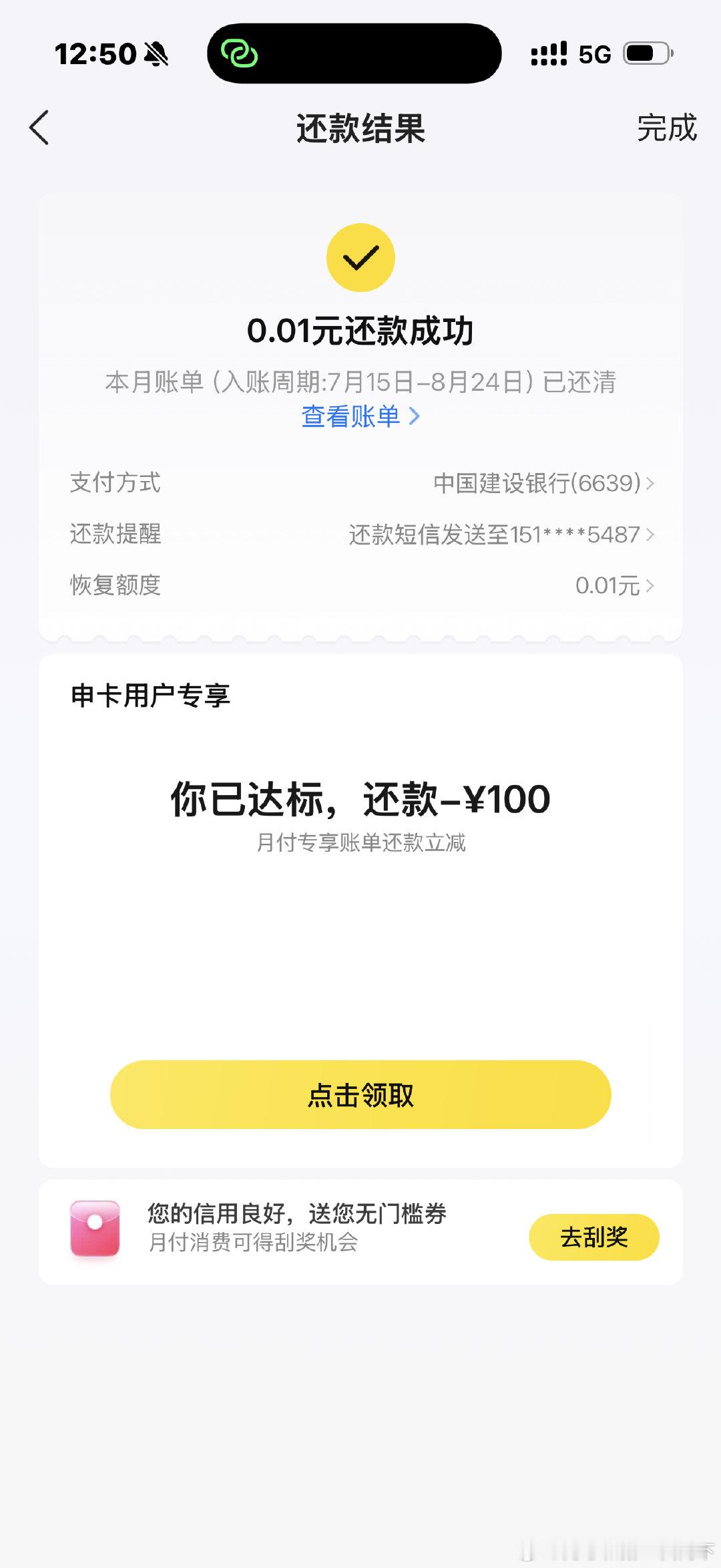 一分钱的美团月付都要给我打电话催缴。这啥时候扣的我都不知道。给你脸了是不是​