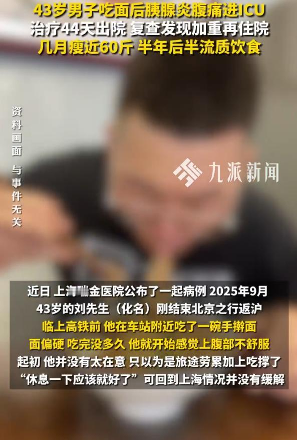“离大谱！”5月7日报道，上海，一43岁男子旅行结束回沪，在车站花高价吃了一碗口