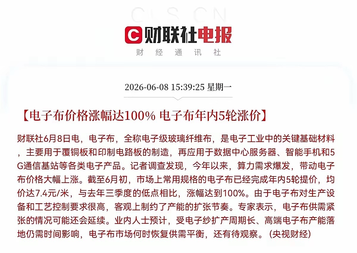发利好了！发利好了！盘后又来利好了，电子布、覆铜板、PCB都是利好呀…下午3点3