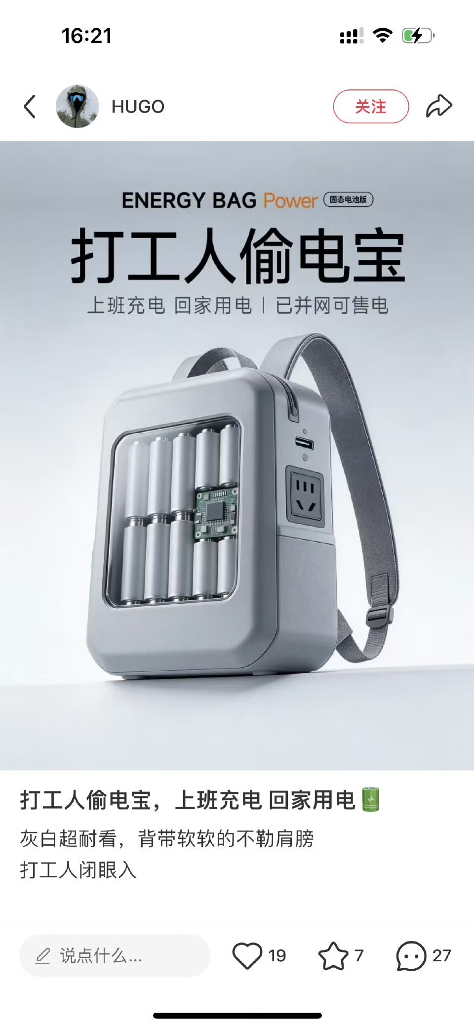 打工人偷电宝我服了