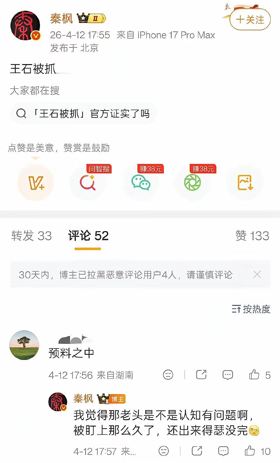 有人在微博发帖称“王石被抓”，前万科老总王石发帖称“一切安好，造谣者交给法律”。