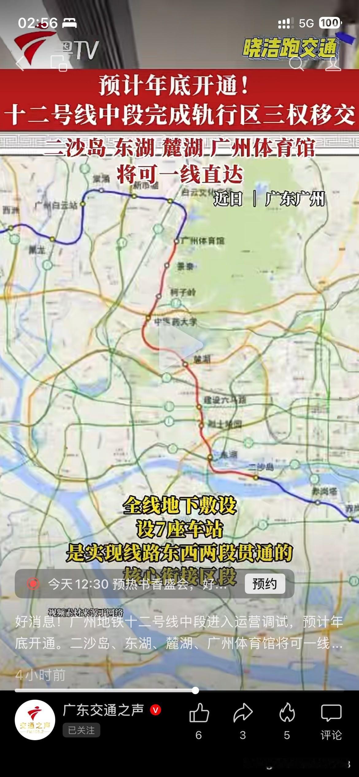 广州地铁建设取得新重要发展成果，根据广州地铁最新的官方信息显示广州地铁12号线正