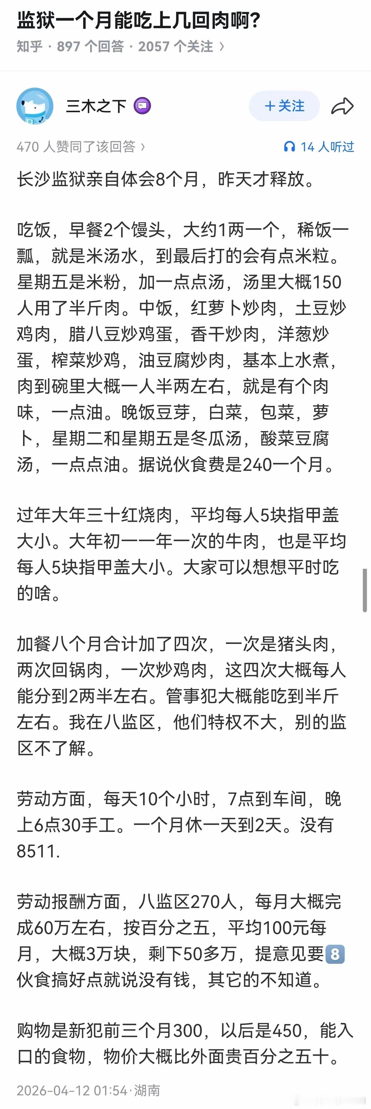 监狱一个月能吃几回肉？服刑8个月的网友现身说法