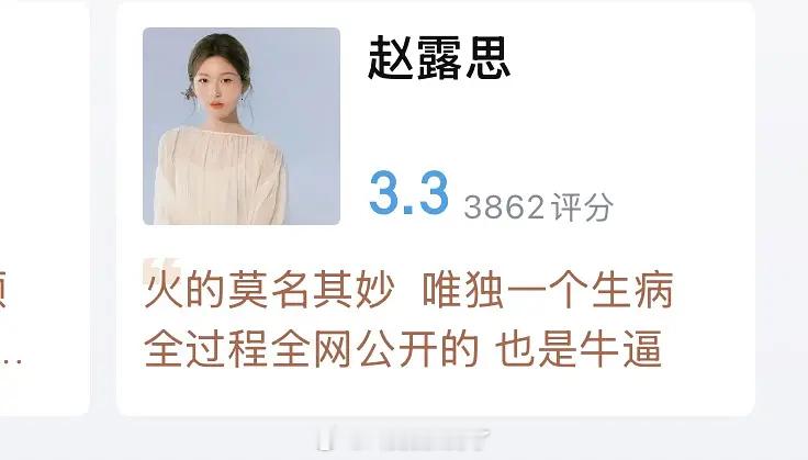 大家感觉赵露思的路人缘为什么这么差？