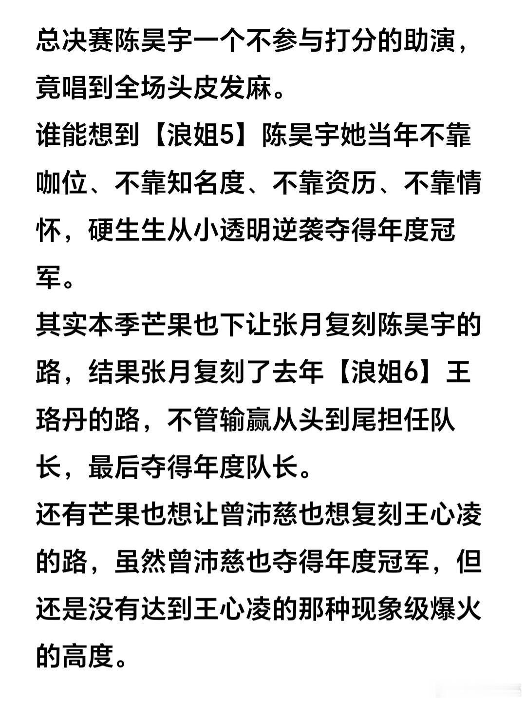 总决赛陈昊宇一个不参与打分的助演，竟唱到全场头皮发麻。谁能想到【浪姐5】陈昊宇她