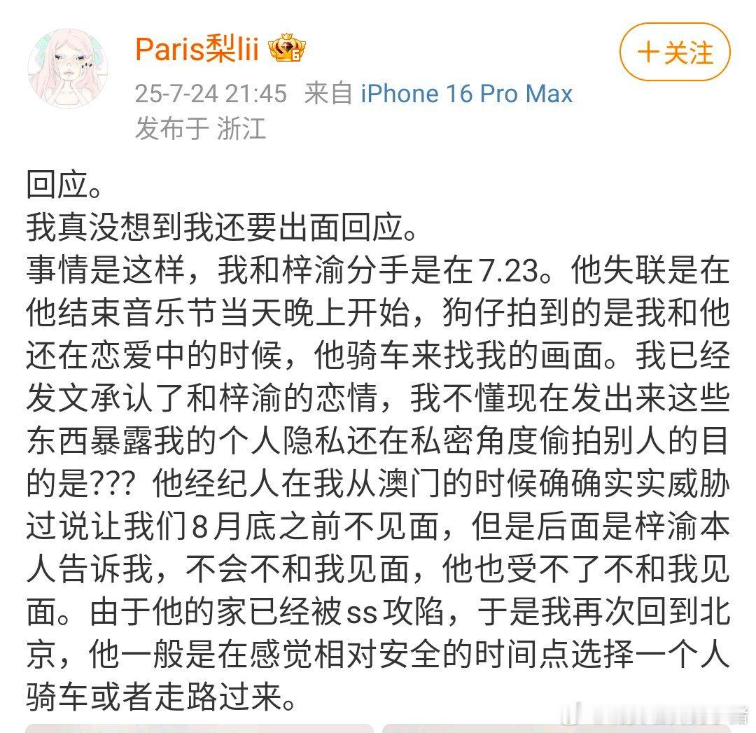 梓渝女朋友再次发文回应，两极反转了，两人723分手，于720晚上梓渝音乐