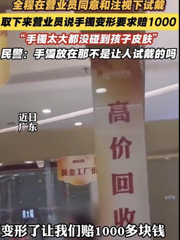 前两天有件荒唐事刷屏了——有位妈妈带孩子逛金店，孩子试戴了个金手镯，前后不到10