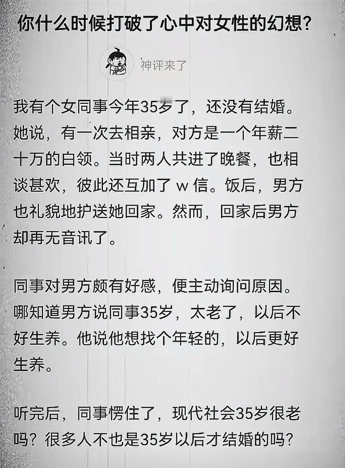 你什么时候打破了心中对女性的幻想？​​​