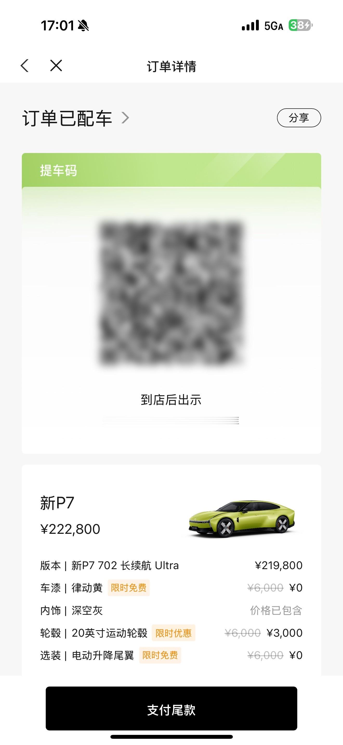 好家伙，小鹏P7这就配车了？😳​​​