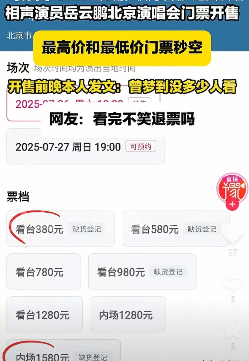 我宣布岳云鹏超越凤凰传奇、刀郎、华晨宇正式跻身“超一线歌手”直追“歌神”张学
