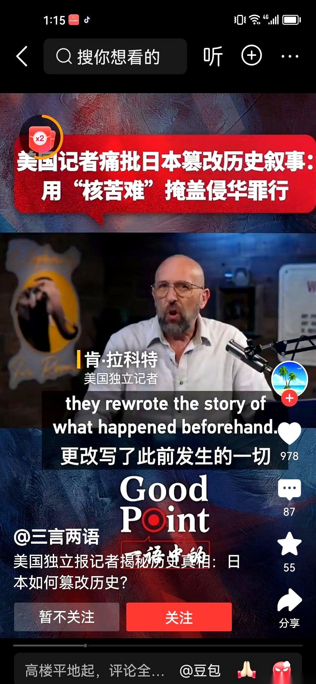 美国一个记者，肯・拉科特，直接把话筒杵到了美日两国脸上。他说：“日本，是一个典