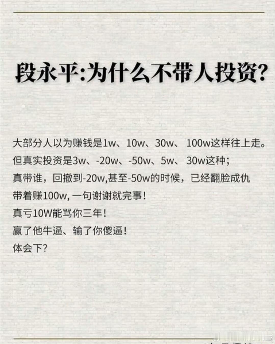 不要带身边的人赚钱？赚了没好处亏了成为仇人。所以我只带铁粉赚钱。反正亏了也