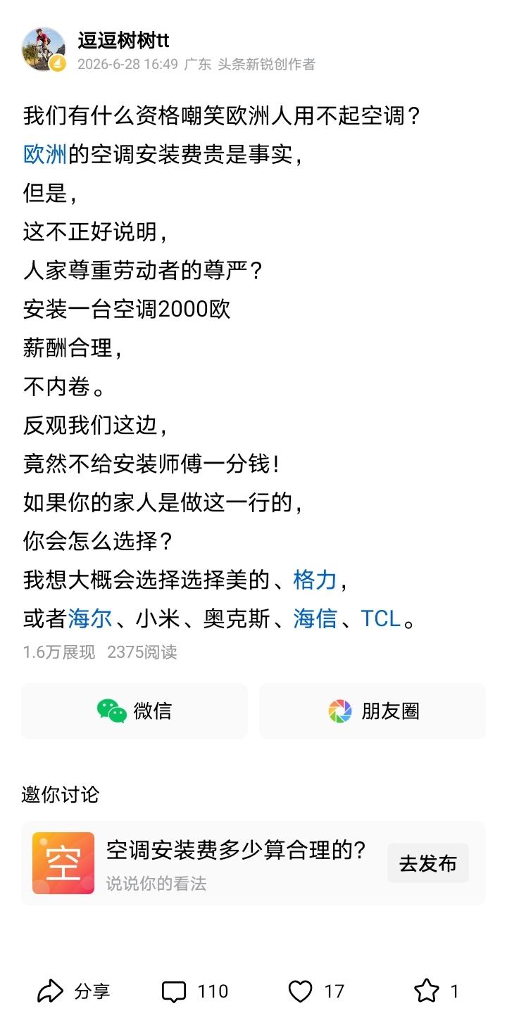 关于欧洲安装空调的一个钓鱼帖子，100多评论，只有两人看出来了[捂脸哭]