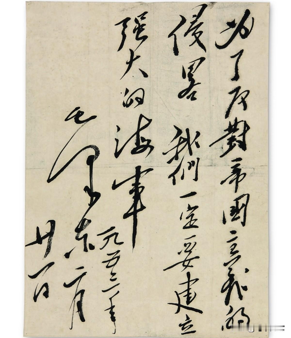 这幅毛体书法笔势连绵，龙翔凤翥，辗转腾挪，颇为感人