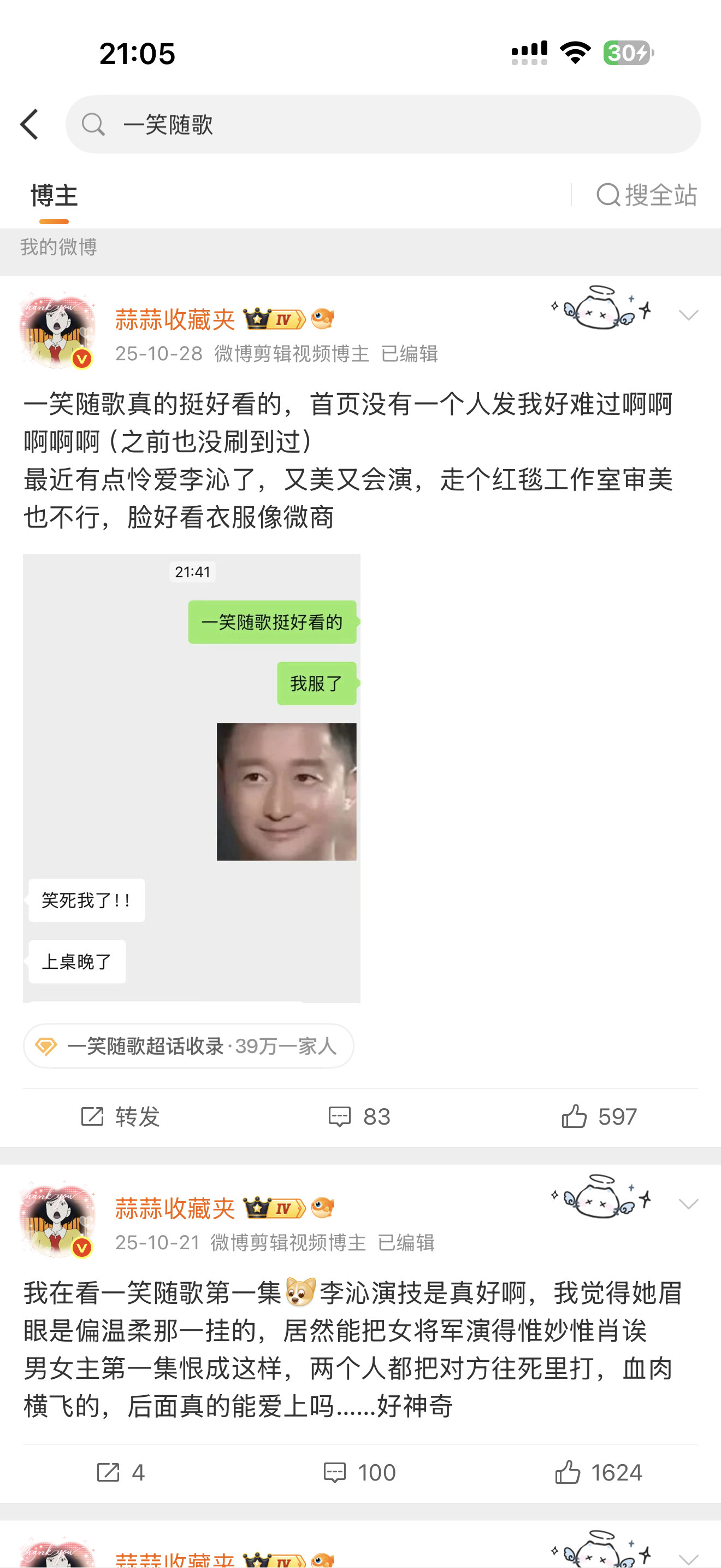 一笑随歌真的可以的没看过的宝可以看看