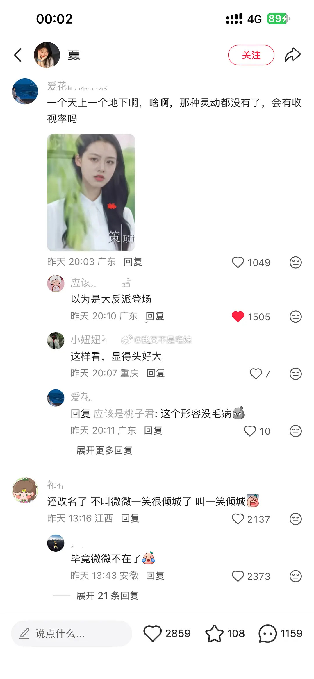 微微一笑很倾城AI换脸后被网友们的评论笑死😂​​​