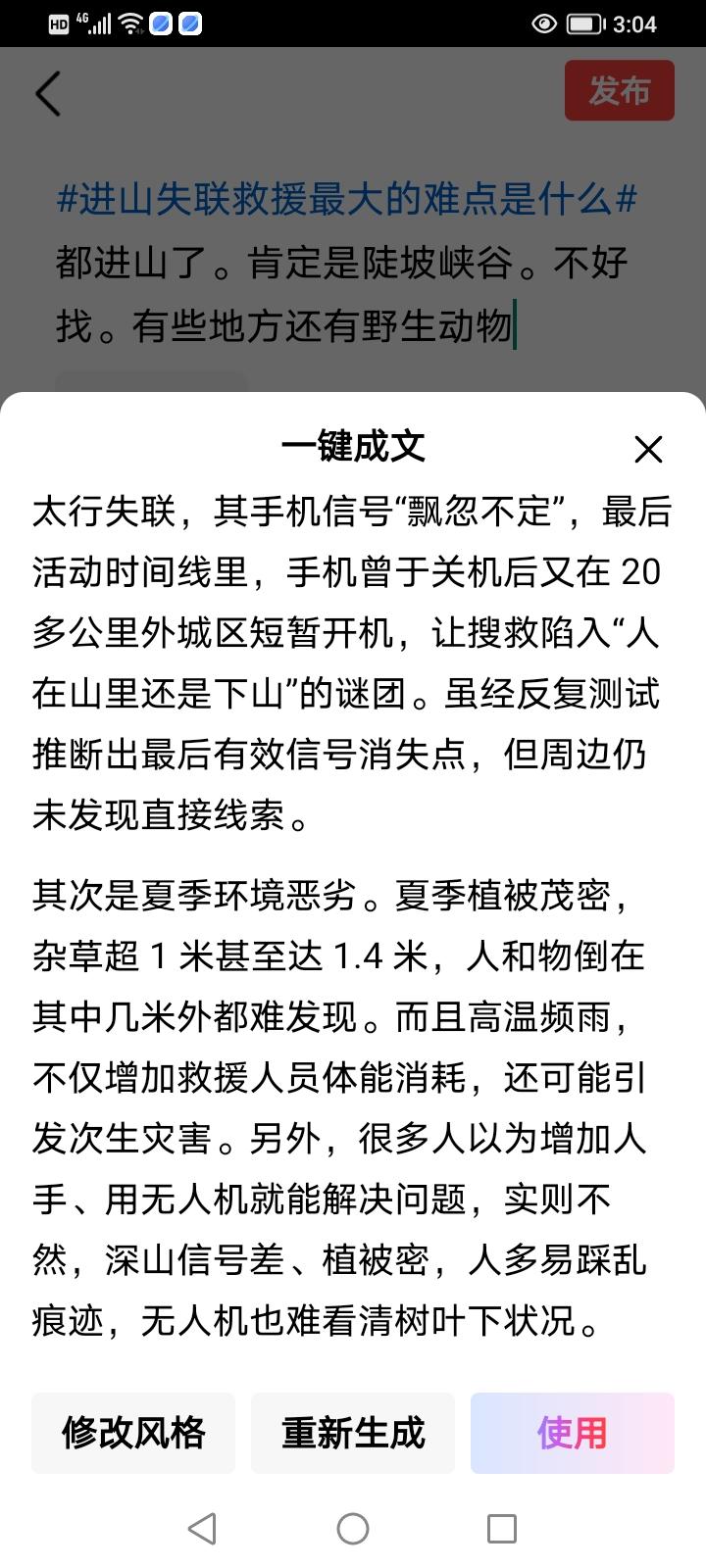 进山失联救援最大难点，首当其冲是位置锁定难。像河南信阳22岁女孩独游南太行失