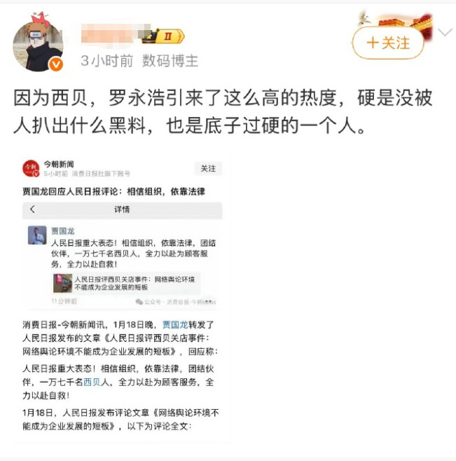 罗永浩底子过硬、没有黑料？什么人会说这样的话啊？一看头像，也理解了…