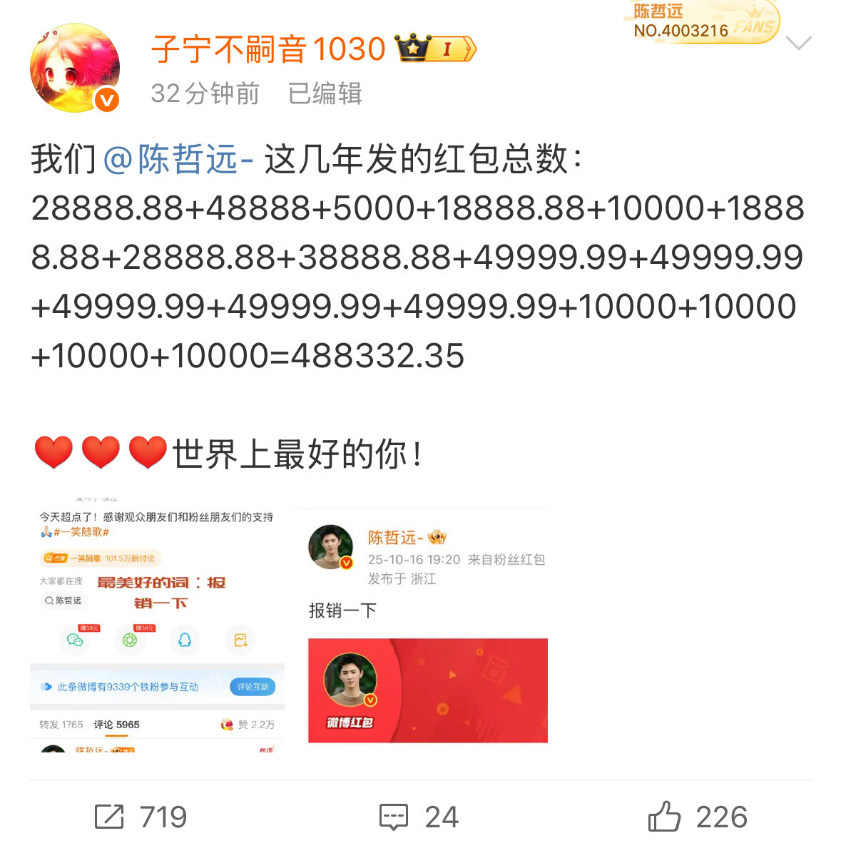 卧槽哲远欧巴富有且慷慨来的！！这几年发了快50万红包……50万……[捂