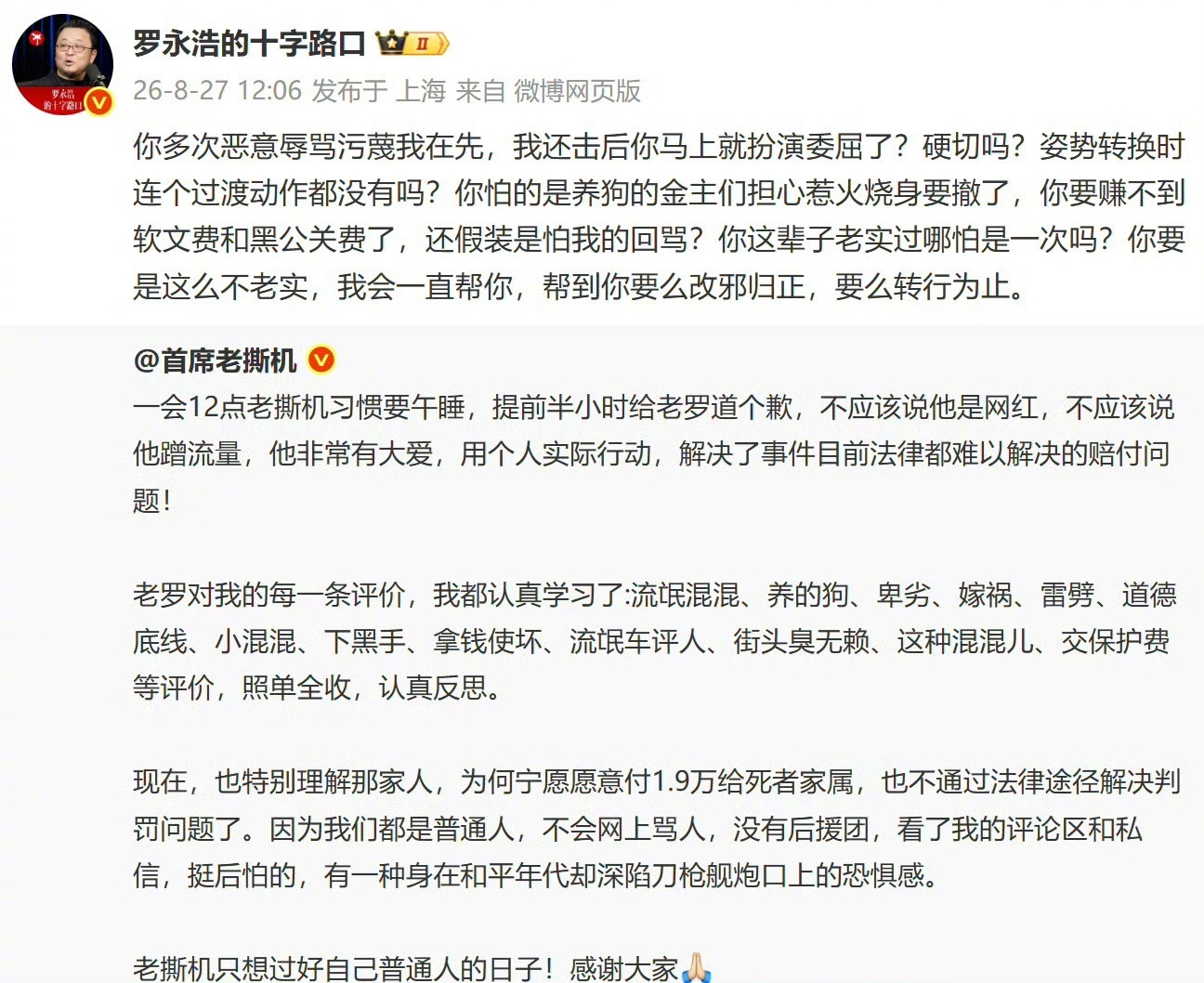 汽车大V“首席老撕机”向罗永浩道歉！该说不说，罗永浩这个战斗力还是杠杠滴，当然，