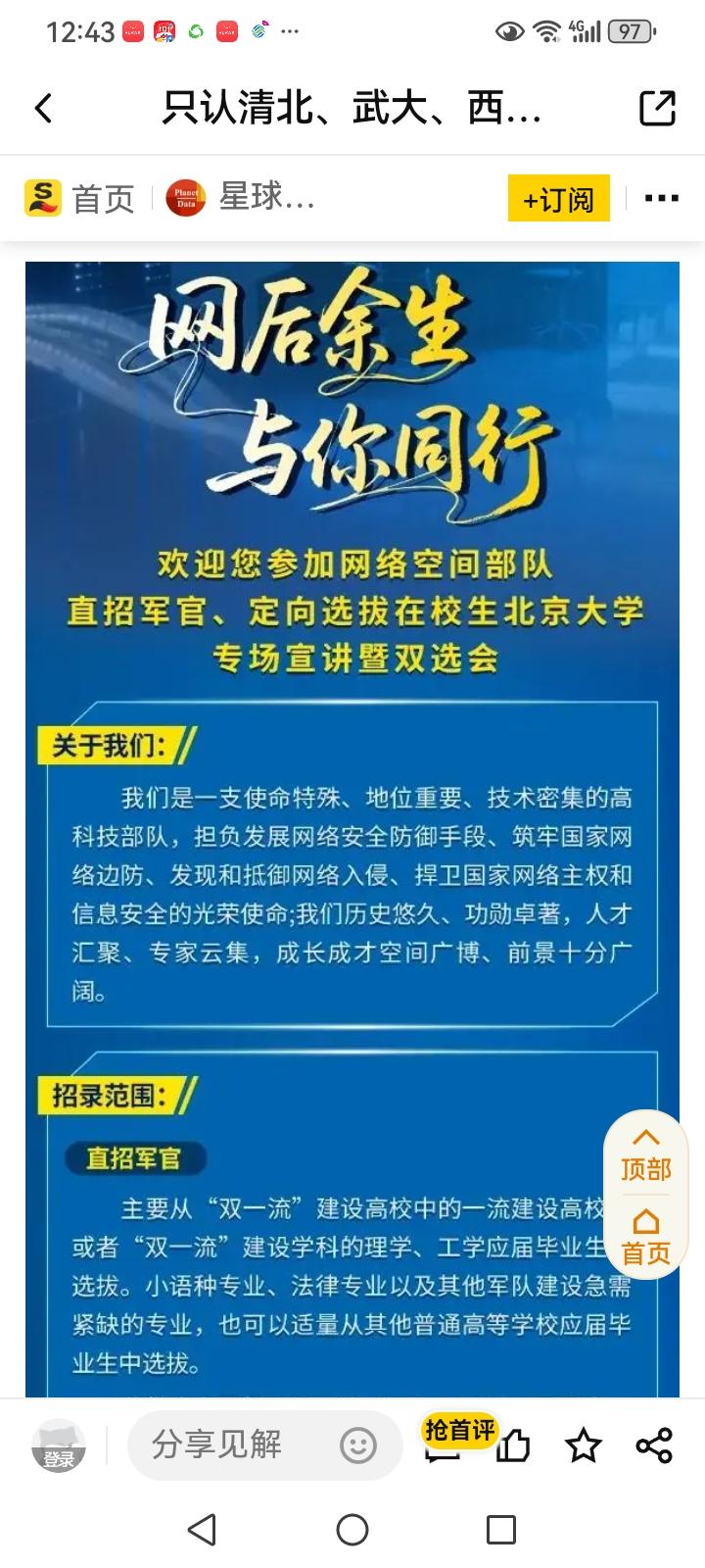 想当军官？机会来了，这9所大学正在选拔（详见附图）！最近国家在9所高校启动网络