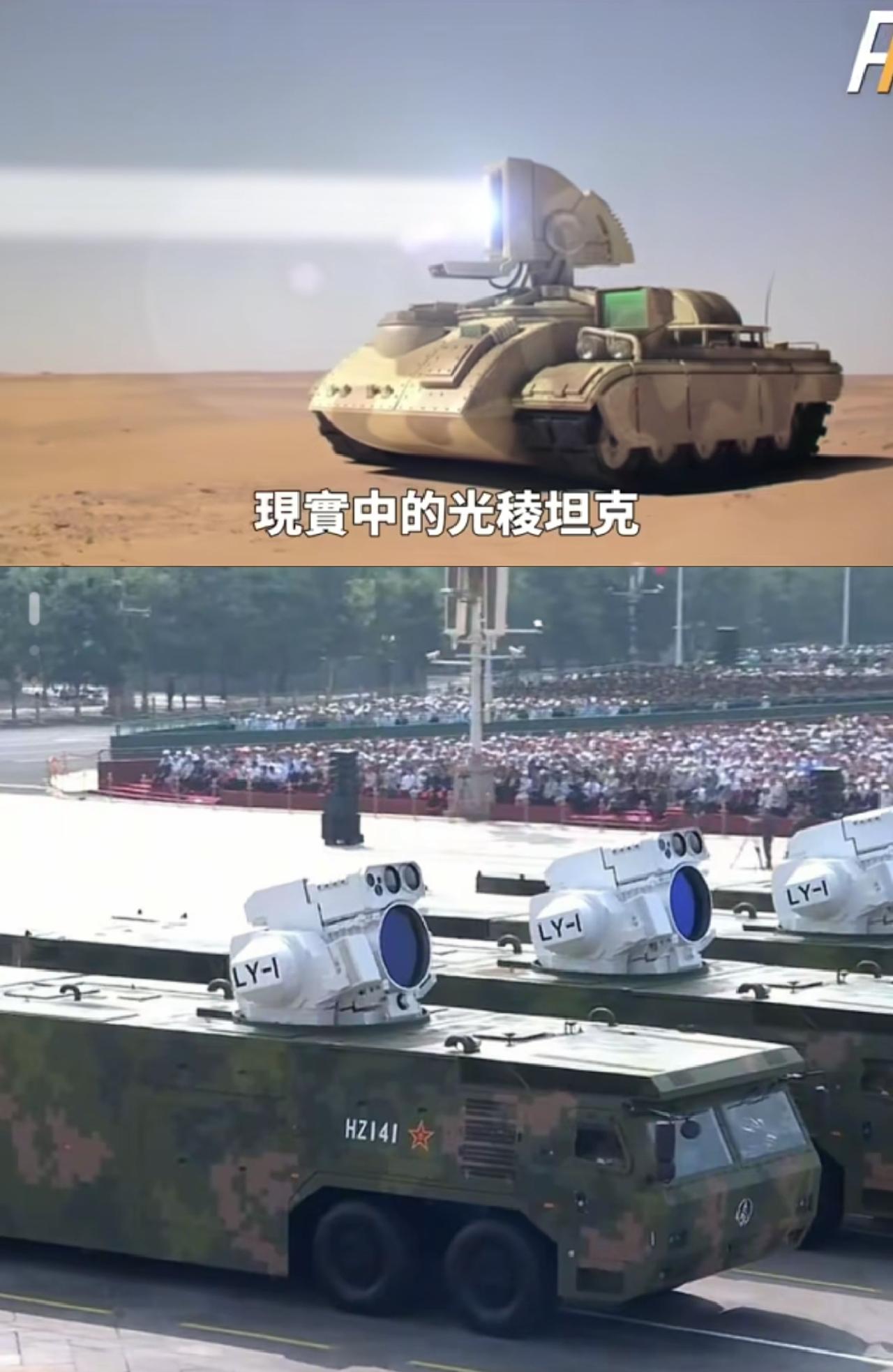 小时候玩红警里的武器要搬到现实了中吗？好像光棱坦克啊。终于见着激光炮了。镜头咋