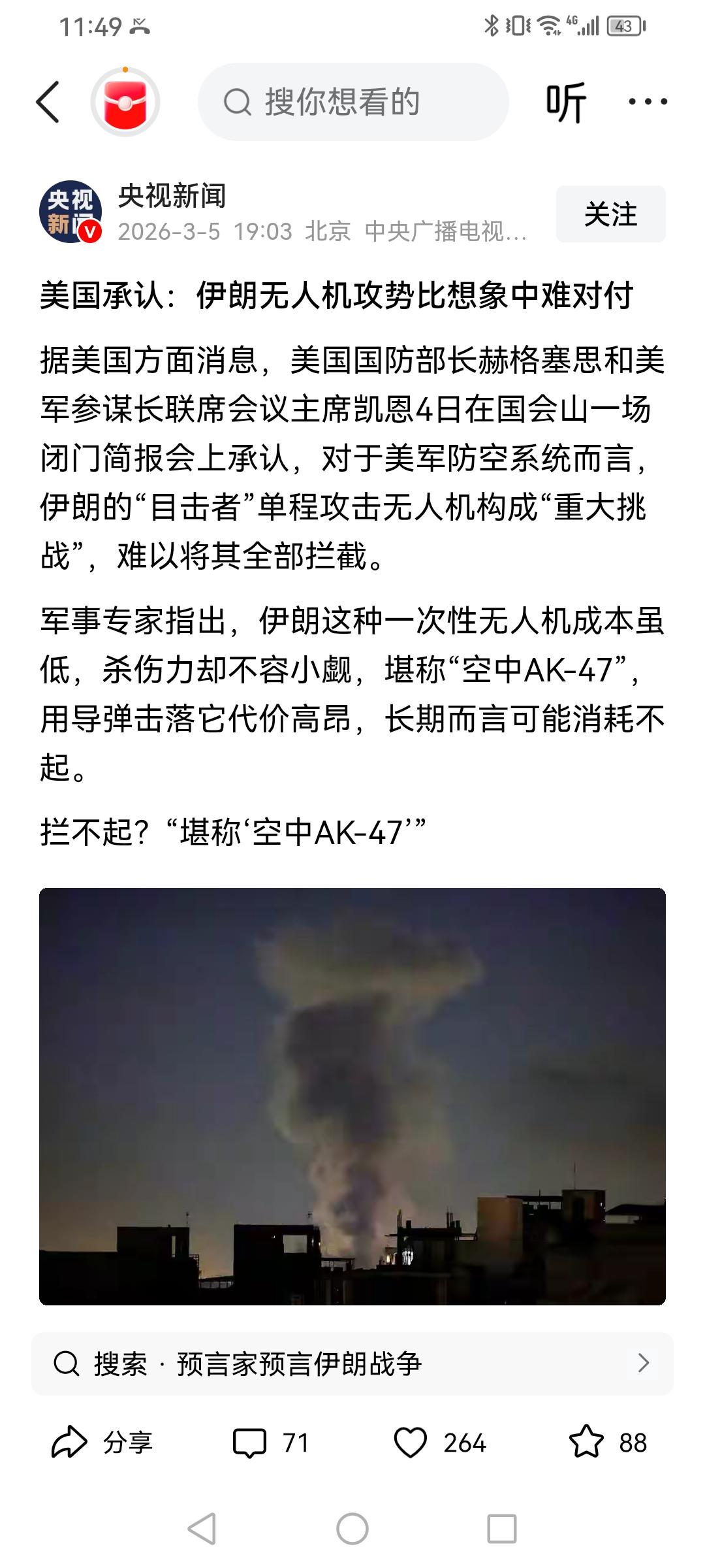 没想到美国的防空系统更拉胯！大家都错怪俄罗斯了，以前大家骂俄罗斯防空系统拉胯，俄