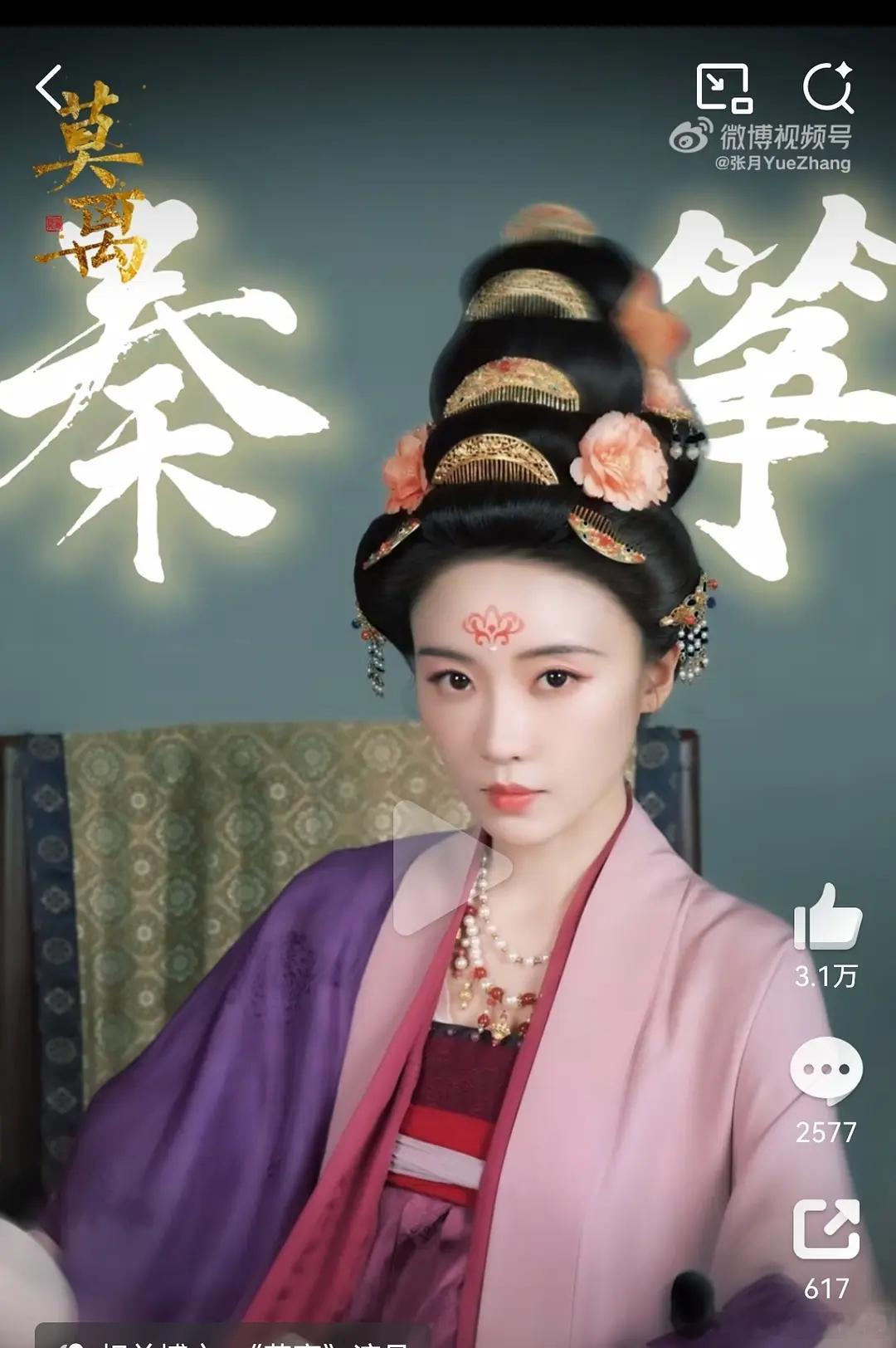 看来张月是要掀桌白鹿的节奏了